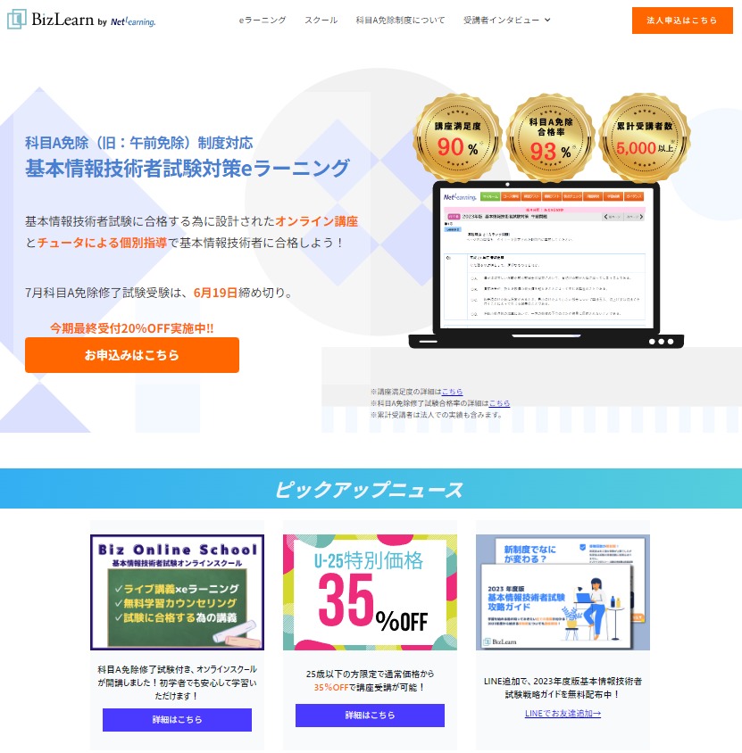 【BizLearn】ビジネスパーソンのためのオンライン講座商品ページのヘッダー