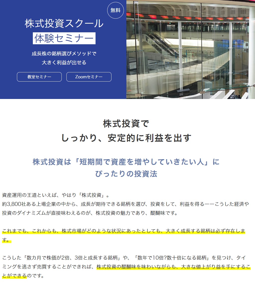 【Financial Academy】株式投資スクール、外貨投資・FXスクール会員商品ページのヘッダー