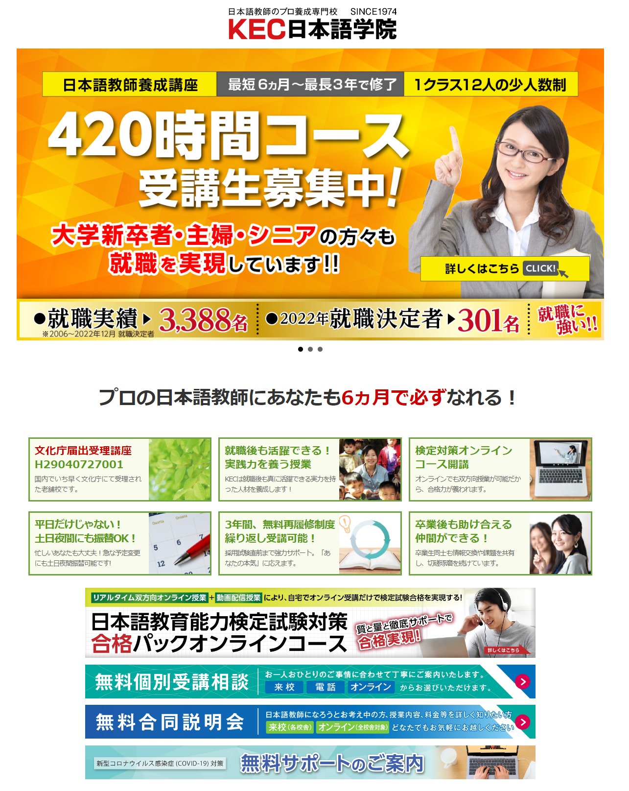 【KEC日本語学院】日本語教師を目指すなら、東京・大阪・京都・兵庫商品ページのヘッダー