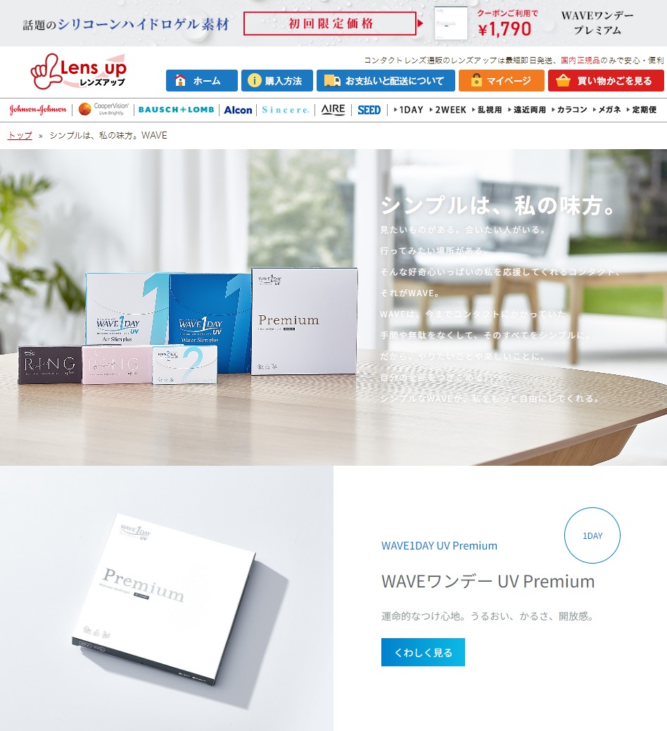 【レンズアップ】安心・便利なコンタクトレンズ通販商品ページのヘッダー