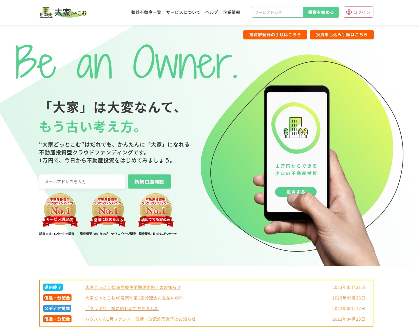 【大家どっとこむ】新しい形の不動産投資型クラウドファンディング商品ページのヘッダー