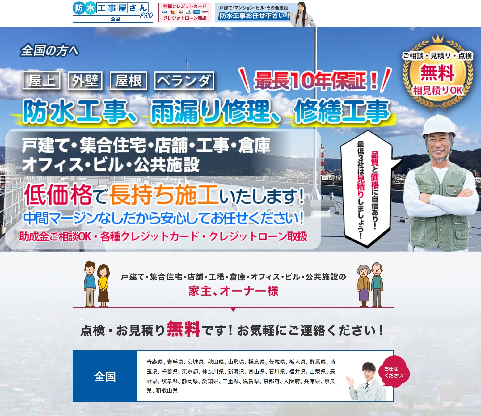 【防水工事屋さんPRO】防水、修繕工事なら商品ページのヘッダー