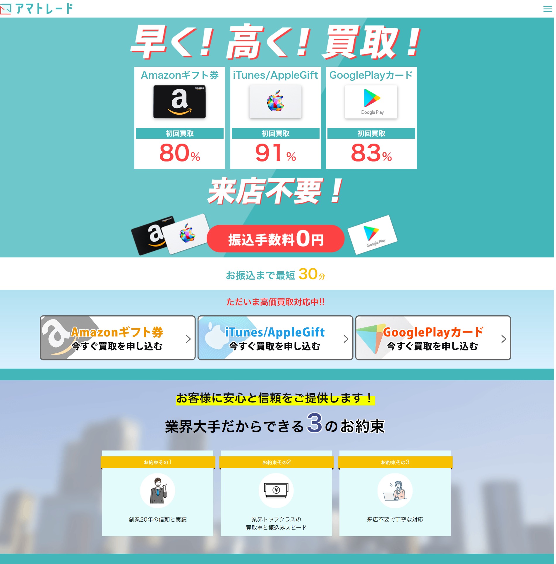 Amazonギフト券買取の【アマトレード】商品ページのヘッダー