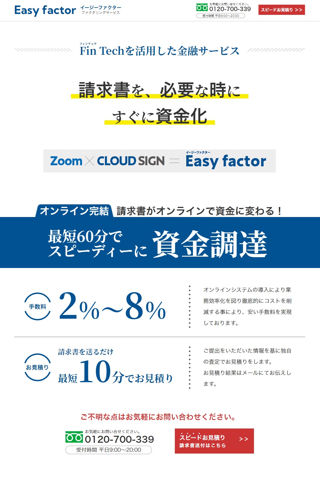 FinTechを活用した【Easyfactor】商品ページのヘッダー