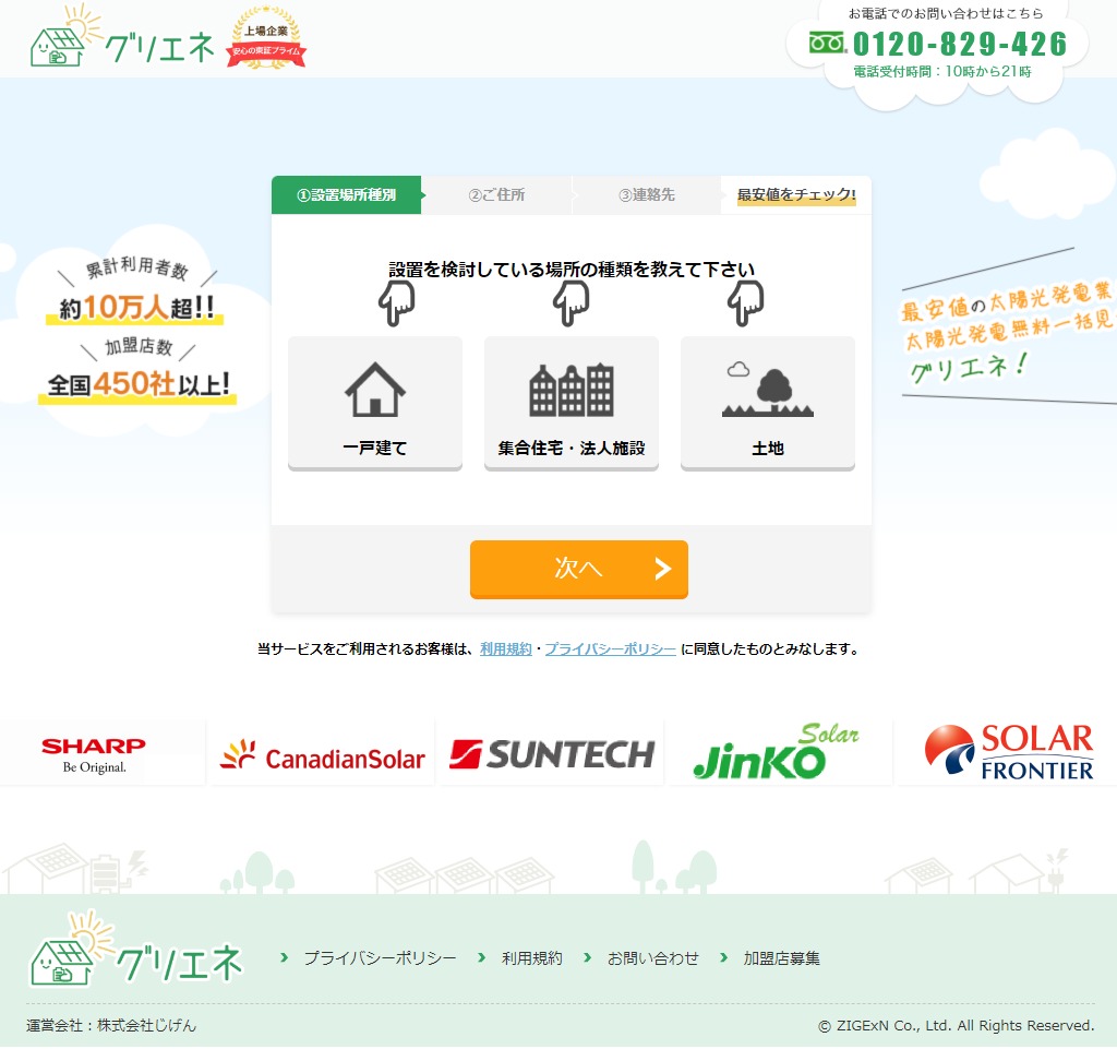 住宅用太陽光発電一括見積もり【グリエネ】商品ページのヘッダー