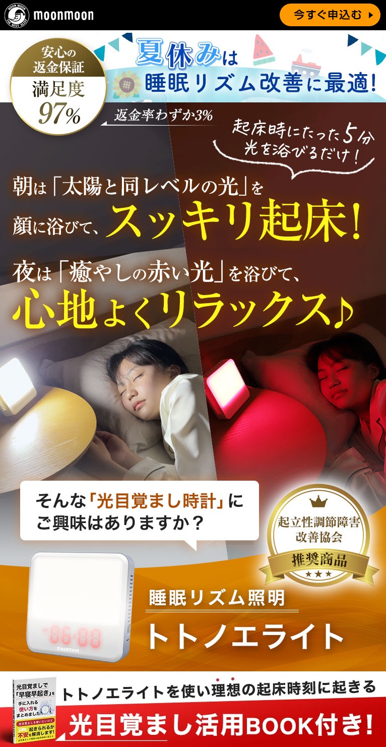 LEDを浴びるだけ！【トトノエライト】商品ページのヘッダー