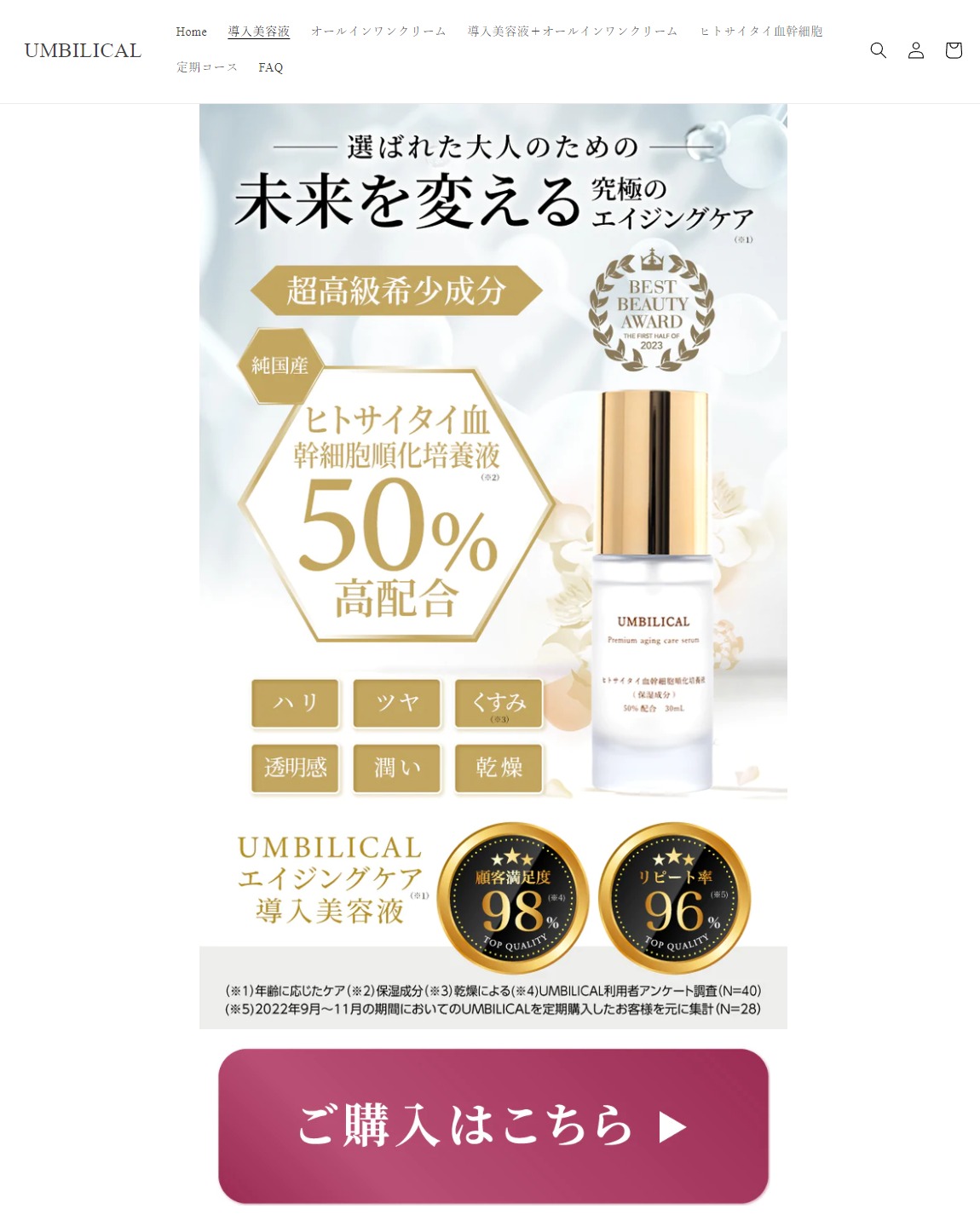 UMBILICAL商品ページのヘッダー