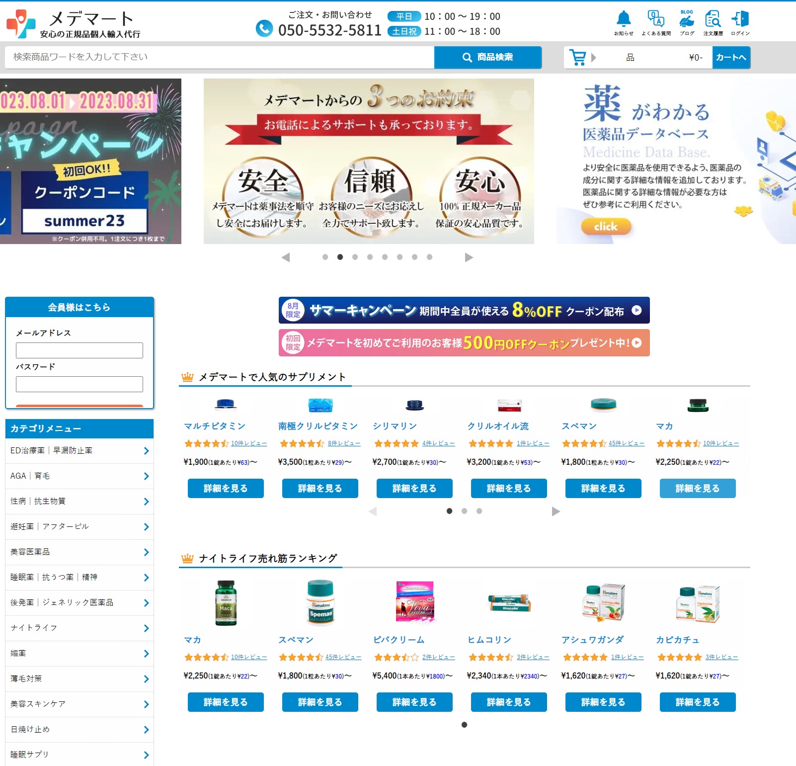 医薬品の個人輸入代行通販サイト、【メデマート】商品ページのヘッダー